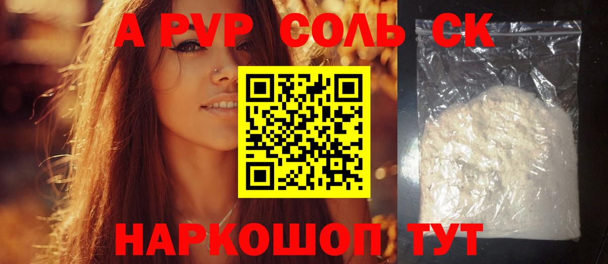 A PVP СК КРИС  Alpha-PVP СК  Вход с VPN  Мелеуз 