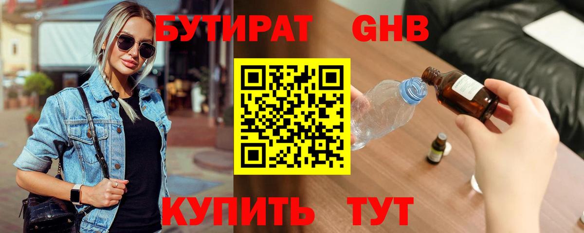 Бутират оксибутират  Бутират  Мелеуз  Вход с VPN 