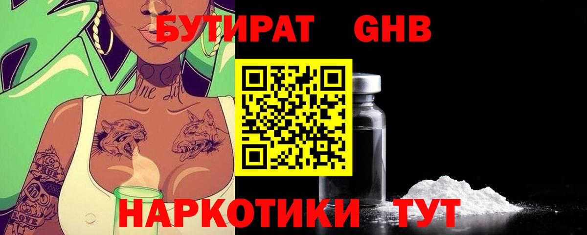 Бутират бутик Мелеуз