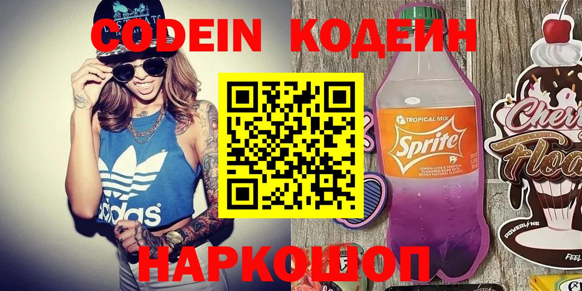 Мелеуз  Кодеиновый сироп Lean Purple Drank  Вход с VPN  Codein напиток Lean (лин) 