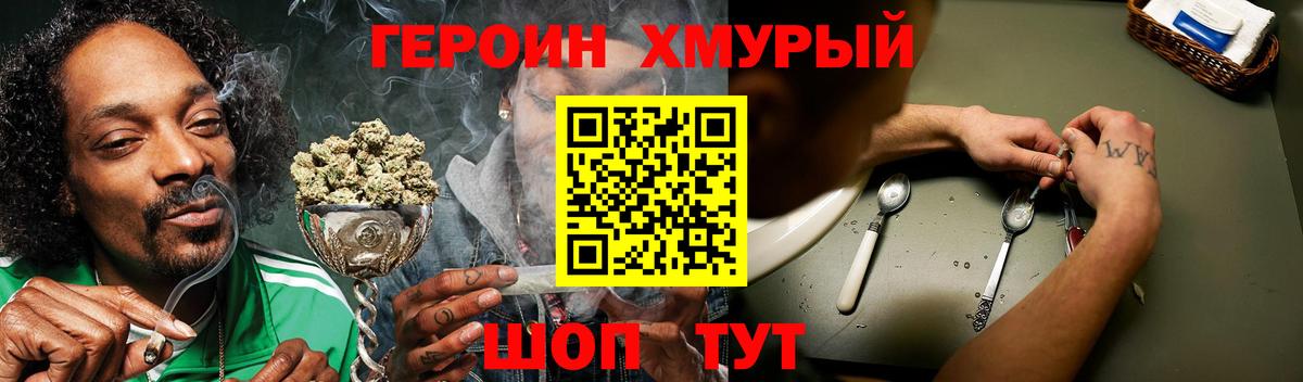 Героин хмурый  Вход с VPN  Мелеуз 