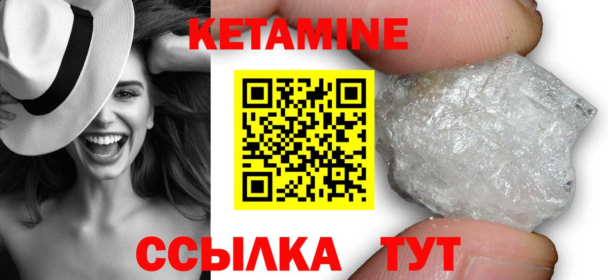 КЕТАМИН VHQ Мелеуз