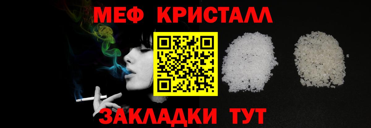 Мефедрон кристаллы Мелеуз